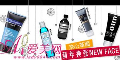 2010年男士護膚品之潔面品推薦