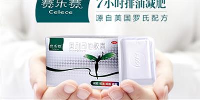 賽樂賽減肥膠囊引領健康 消除胖友煩惱