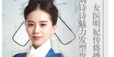 女醫明妃傳劉詩詩霍建華四度合作 詩爺時尚髮型超迷人