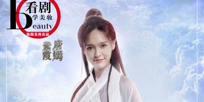 20年後《大話西遊3》回歸！看劇學美妝Vol.37唐嫣挑戰紫霞仙子，朱茵的經典神話能被打破麼？