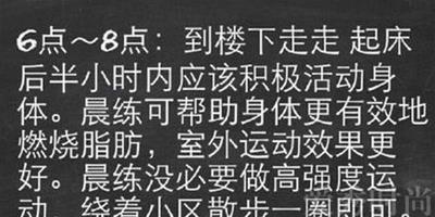 減肥最佳時間表 怎麼減肥才有效？