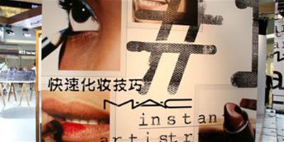 M.A.C Instant Artistry魅可美妝速成活動