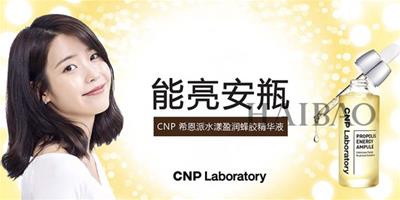 希恩派(CNP)水漾盈潤蜂膠精華液全新上市，“童顏女神”IU自帶發光肌膚的秘密