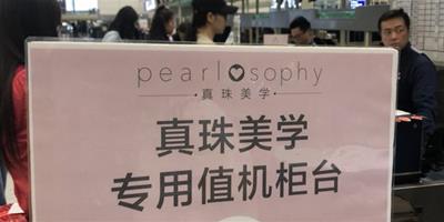 輕奢美妝護膚品牌真珠美學 (PearLoSophy) 舉辦臺灣“尋夢之旅”活動，以愛之名探索美麗之源！