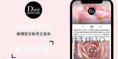 迪奧 (Dior) 開設護膚專屬微博官方帳號 @DIOR迪奧護膚