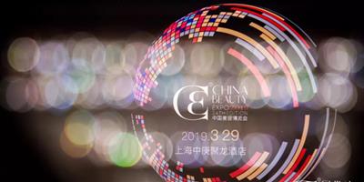 中國美容博覽會定位“新坐標”，啟幕黃金新十年！