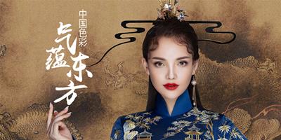 ​毛戈平美妝氣蘊東方第二季新品發布，中國色彩再來襲！