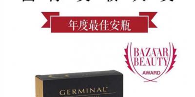 芭莎國際美妝大獎年度最佳安瓶，GERMINAL簡美娜賦能天生肌膚力