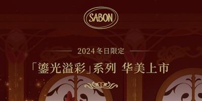 SABON冬日限定：「琉璃百合」華美上市