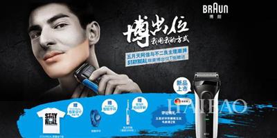 德國博朗新3系帥氣上市，攜五月天阿信主理STAYREAL玩翻時尚