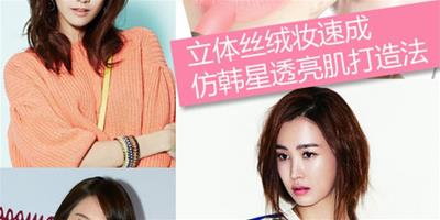 少時Jessica允兒 韓式立體絲絨妝教程