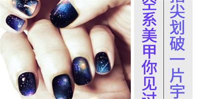 指尖劃破一片星辰 星空系美甲你看過沒