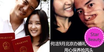 何潔赫子銘曬結婚證 9月婚禮婚前護膚秘訣