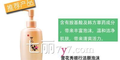 推薦夏季好用的泡沫潔面乳 洗去油膩洗出清爽