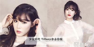 少女時代Tiffany大地色眼妝畫法