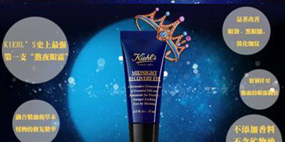 Kiehl's科顏氏夜間修護精華眼霜