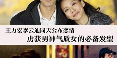 力宏雲迪女友曝光 髮型改變命運