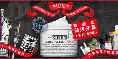 俘獲倒計時，科顏氏 (Kiehl's) 于近日登陸天津樂天百貨，全新護膚“潮”體驗即將開始！