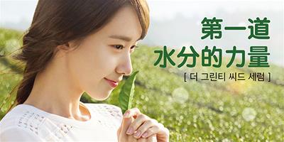 給予肌膚第一道水分的力量！悅詩風吟 (Innisfree) 小綠瓶中國上市三周年慶！