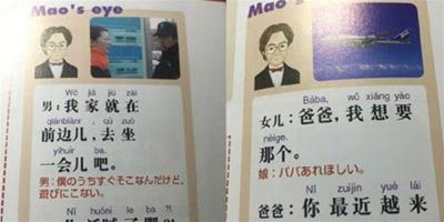 【日本中文教科書走紅】呆萌對話讓人飆汗 學習外語還能減肥？