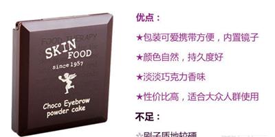 可愛造型 思親膚SKIN FOOD巧克力眉粉評測