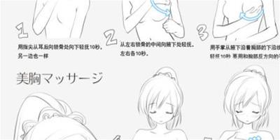 日本女生的按摩乳房豐胸法