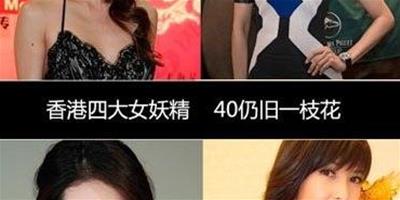 溫碧霞領銜傳授香港四位40+“女妖”明星美容駐顏術