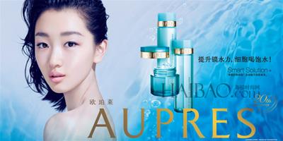 提升鎖水力，細胞喝飽水！歐珀萊 (Aupres) 2014全新湧泉潤肌系列護膚品全新上市！