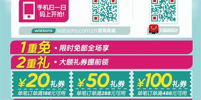 屈臣氏 (Watsons) 電商平臺年中大促，三重禮遇“購”瘋狂！