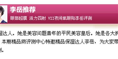 眼部超膜活力四射 VII夜間氧眼貼李嶽評測