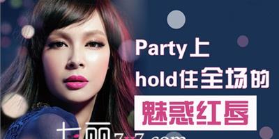 貓眼紅唇妝化妝的正確步驟 Party上Hold住全場