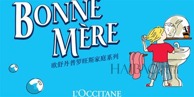 幸福環繞，愛滿堂，歐舒丹 (L'Occitane) 普羅旺斯家庭系列11月全新限量上市