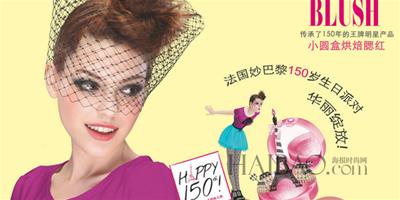 妙巴黎 (Bourjois) 推出150周年新版烘焙腮紅——始於1863，暢銷150年的明星產品